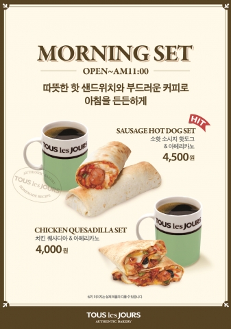 뚜레쥬르, 핫 샌드위치 2종 출시