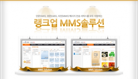 랭크업, MMS솔루션 출시