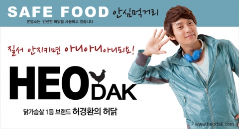 허경환의 무한도전…‘허닭’, 롯데슈퍼 전격 진출