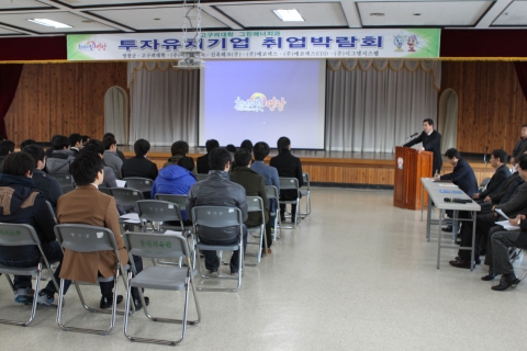 영광군, ‘투자유치기업 취업 박람회’ 개최