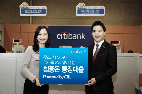 Citibank Korea, Inc. will launch “Very Good Revolving Loan” on January 9 which provides an annual 3% interest rate discount additionally to a contracted interest rate for customers who use less than 5% of the total overdraft limit.