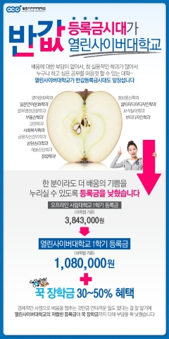 반값 등록금 캠페인