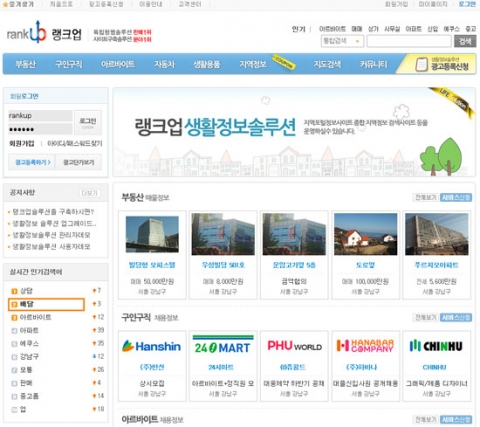 랭크업, 생활정보솔루션 업그레이드 버전 출시