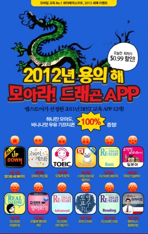 워터베어소프트, 2012 새해맞이 이벤트 실시