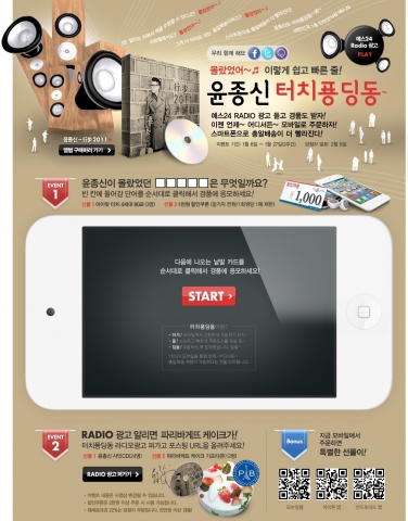 대한민국 대표 인터넷 서점 예스24가 ‘모바일로 즐기는 총알배송’을 윤종신의 목소리에 실어 새 라디오 광고를 시작했다.