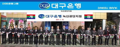 대구은행은 10일(화) 부산 녹산공단지점에서 녹산국가산업단지 이남규 경영자협의회장 등의 내빈이 참석한 가운데 녹산공단지점 개점 행사를 개최했다.