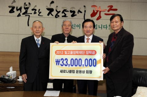 새로나클럽, 빛고을장학재단에 장학금 3천3백만원 기탁