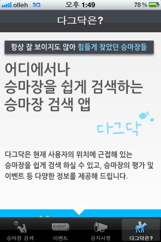 앱 소개 페이지 화면