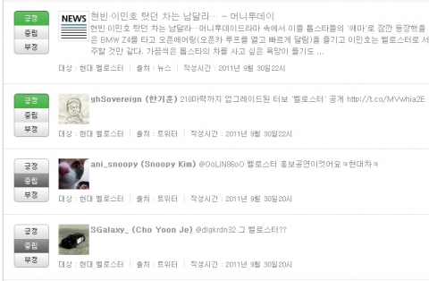 소셜보이스 샘플화면