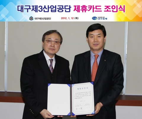 (좌부터) 대구제3산업공단 김병학 이사장, 대구은행 하춘수 은행장