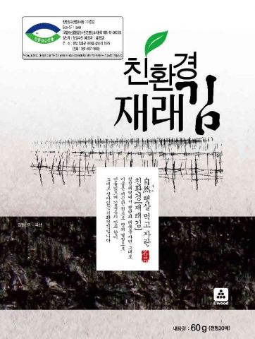 친환경인증 재래김을 가공한 친환경재래김