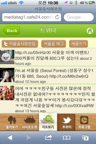 트위터(서울숲모바일홈페이지)