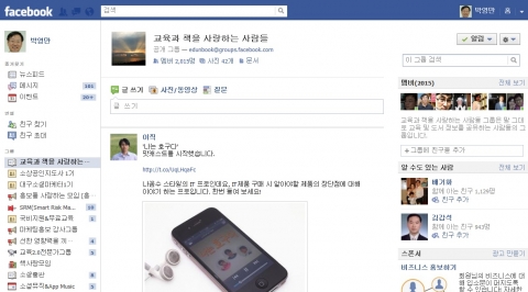페이스북 그룹인 교육과 책을 사랑하는 사람들 페이북 화면