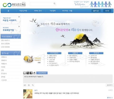 리유징 무료 토정비결 이벤트 화면