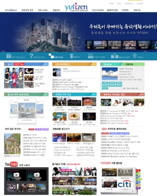 종로유학원 해외 현지 유학 온라인 생활백과 유티즌 시즌2 탄생