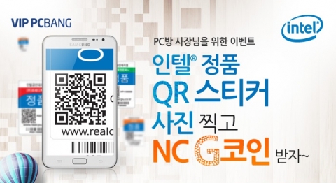 인텔 정품 QR스티커 사진 찍고 NC G코인 받자