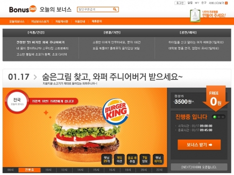 오늘의보너스 상품 버거킹 와퍼주니어