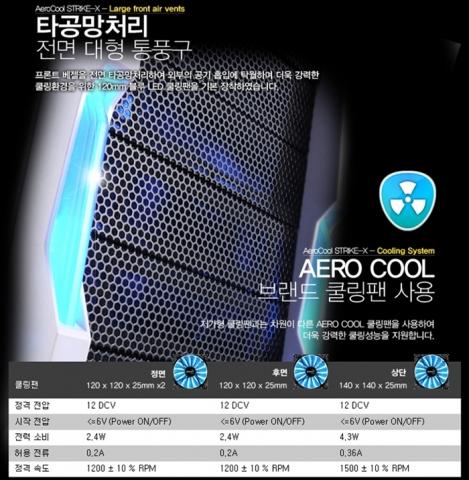 스트라이크X 화이트 기본 팬 설명