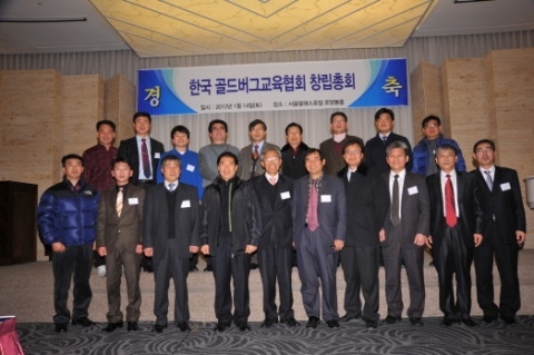 한국골드버그교육협회 창립총회가 1월 14 토요일 서울팔래스호텔 로얄볼룸에서 개최되었다.