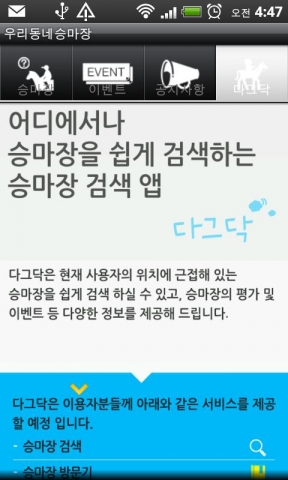 우리동네승마장 소개화면
