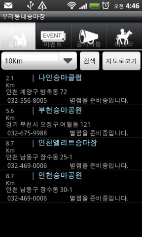 주변승마장 리스트 검색화면