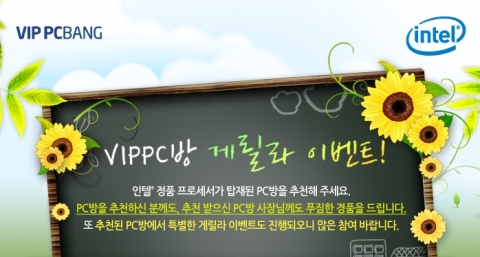 VIP PCBANG 2012년 새해맞이 이벤트