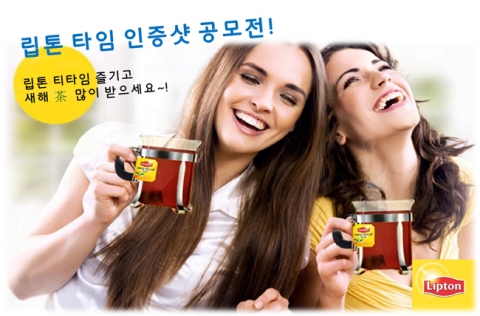 립톤은 가족∙친구들과의 모임이 잦은 설 연휴를 맞이하여, 티타임을 통해 즐거운 시간을 보내는 사진을 찍어서 립톤 공식 블로그에 올리면 선물을 증정하는 ‘립톤 타임 인증샷 공모전’을 실시한다.