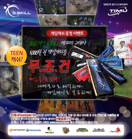8GB 이상 구매 시 틴캐시 증정 이벤트 안내 페이지