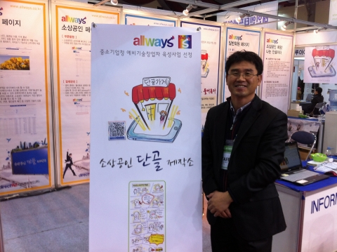 강성구 대표 부스를 배경으로