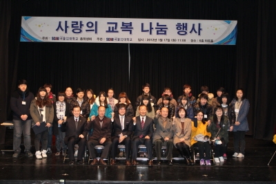 디지털서울문화예술대, &#039;사랑의 교복나눔&#039; 행사 개최
