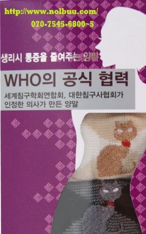 놀부닷컴, 생리통을 줄여주는 기능성양말 '생리통 양말' 출시