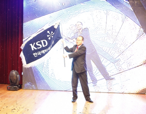 한국예탁결제원, 비전(Vision 2020) 선포식 개최