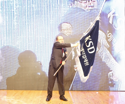 한국예탁결제원, 비전(Vision 2020) 선포식 개최