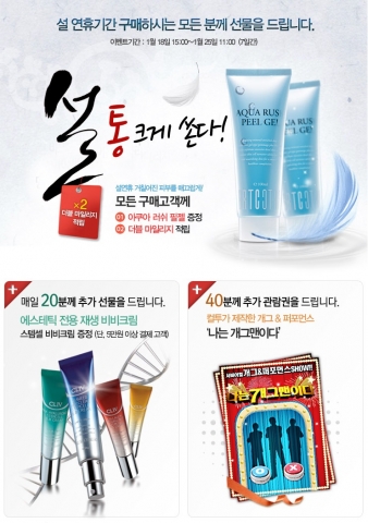 설날 맞이 통큰 이벤트!