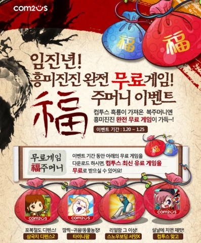 컴투스 -설맞이 이벤트