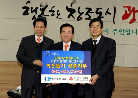 왼쪽부터 광주상공회의소 박흥석 회장, 강운태 광주시장, 광주사회복지공동모금회 최현주 회장