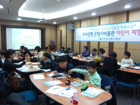 우리은행은 봄방학을 맞이하여 오는 2월 15일(수)과 17일(금) 양일간 본점 은행사박물관에서 초등학교 4~5학년 및 학부모를 대상으로 어린이 체험교실을 개최한다고 밝혔다.