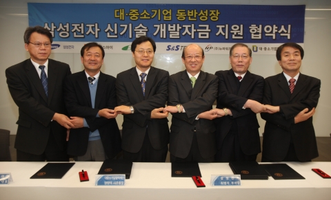 삼성전자는 25일 강남 서초사옥에서 상생협력센터 최병석 부사장, 대·중소기업협력재단 정영태 사무총장과 4개 협력사 대표가 참석한 가운데 '신기술 개발 공모제' 지원사업 협약식을 개최했다.< 왼쪽부터 자화전자 류영대 부사장, 큐에스아이 이청대 대표, 대중소기업협력재단 정영태 사무총장, 삼성전자 상생협력센터장 최병석 부사장, 에스앤에스텍 남기수 대표, 뉴파워프라즈마 이종식 대표>