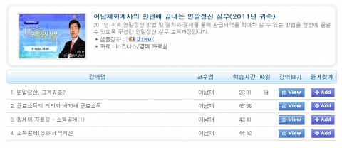 자격증/공무원 전문 교육기업 에듀윌은 연말정산에 어려움을 겪은 사람들에게 도움을 주고자 ‘한번에 끝내는 연말정산’ 강의를 제작해 무료로 제공한다.