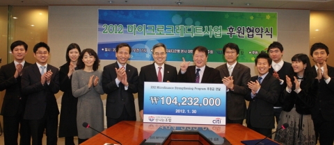 1월 30일 오전 서울 중구 다동 소재 한국씨티은행 대회의실에서 열린 ‘2012 마이크로크레디트사업 후원협약식’에서 하영구 한국씨티은행장(좌로부터 여섯번째)과 정명기 신나는조합이사장(좌로부터 일곱번째)이 참석자들과 함께 기념촬영을 하고 있다.