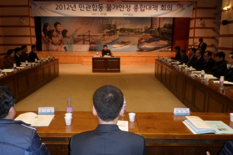 민관합동 지방물가안정대책 회의