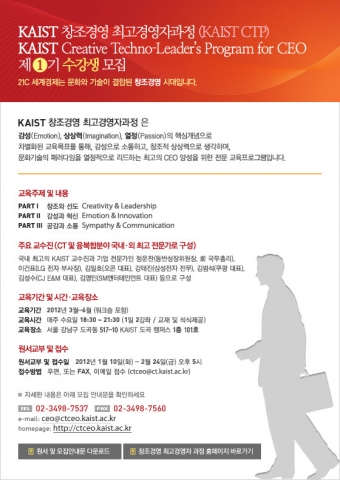 KAIST, 창조경영 최고경영자과정 첫 개설