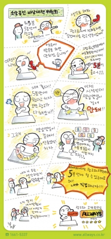 소상공인 비상대책위원회 만화