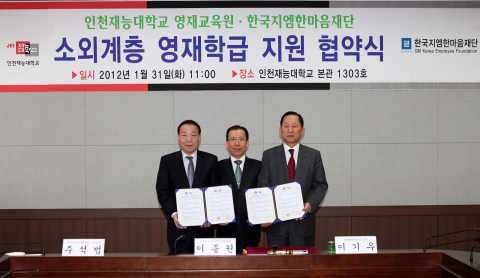 한국지엠한마음재단이 인천재능대학 영재교육원과 함께 영재교육의 사각지대에 놓여 있는 소외계층 학생을 대상으로 다양한 영재교육 프로그램을 지원한다. 31일, 인천재능대학교 영재교육원에서 한마음재단 주석범 사무총장(사진 왼쪽)과 인천재능대학 이기우 총장이 소외계층 영재학급 지원을 위한 상호협약을 맺었다.