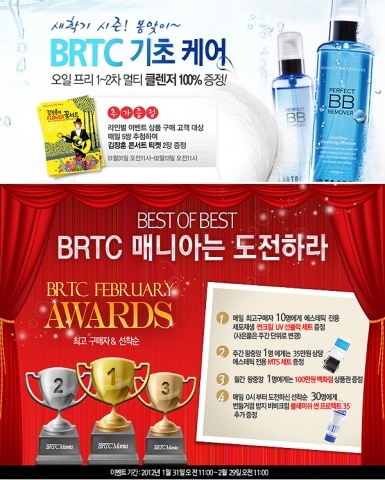 BRTC 2월 온라인 이벤트