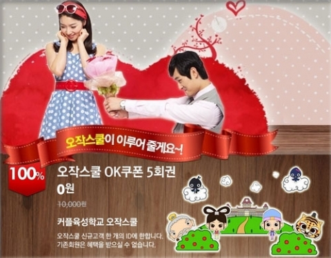 오작스쿨 티몬 딜