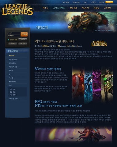 리그 오브 레전드 공식 홈페이지 내 게임 소개 페이지