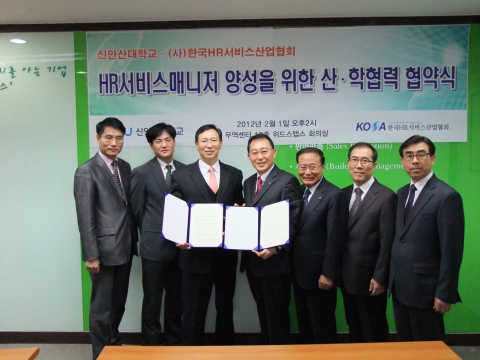 2월 1일 오후 2시 삼성성 무역센터 10층에서, 신안산대학교와 한국HR서비스산업협회가 HR서비스매니저양성에 대한 산학협력을 체결했다.