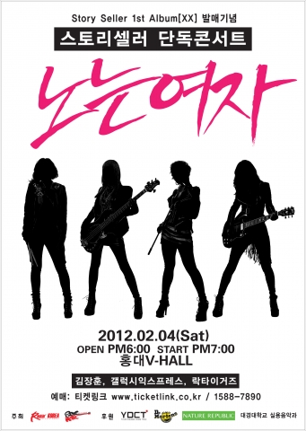 스토리셀러 단독콘서트 포스터