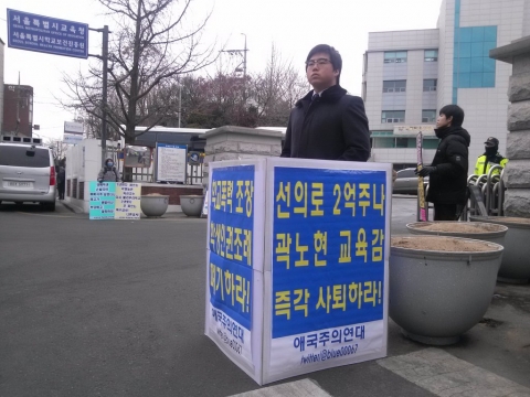 지난달 31일 서울시 교육청 정문에서 애국주의연대 주최 릴레이 일인시위에 참가한 박선후 (연세대 학생) 씨가 곽노현 서울시 교육감 자진 사퇴 및 학생인권조례 폐기를 촉구하는 일인시위를 하고 있다.